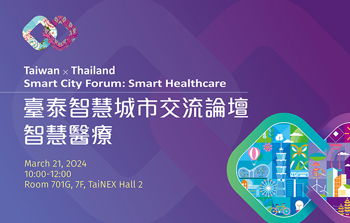 【Online】Taiwan-Thailand Smart City Forum: Smart Healthcare